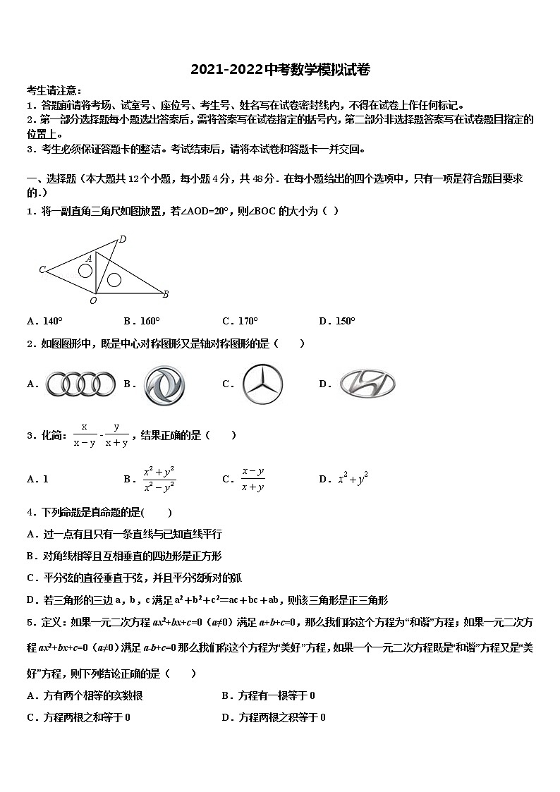 四川省宜宾市宜宾县重点达标名校2021-2022学年中考数学考试模拟冲刺卷含解析01