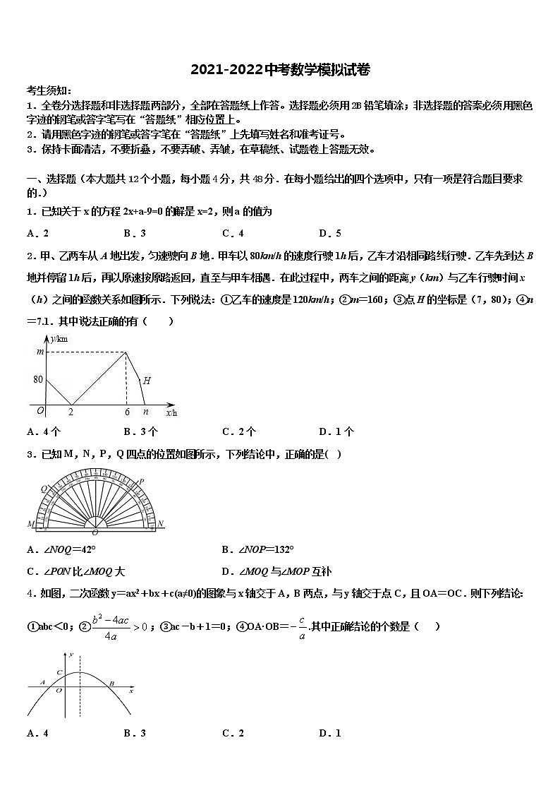 四川省南充市阆中学市重点名校2022年中考数学全真模拟试题含解析01