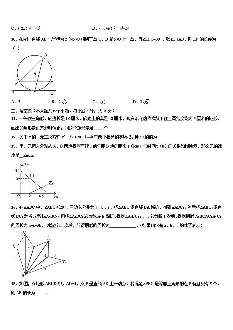 四川省南充市高坪区江东初级中学2022年中考一模数学试题含解析第3页
