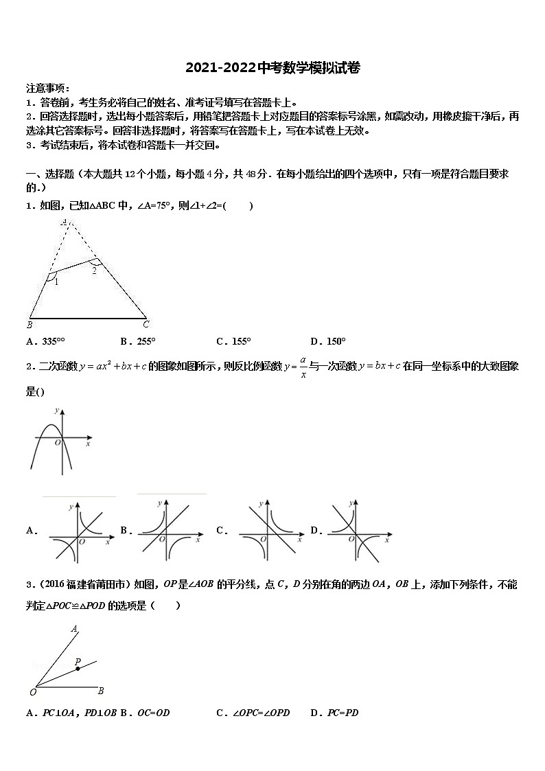 四川省绵阳市游仙区2022年中考数学全真模拟试题含解析第1页