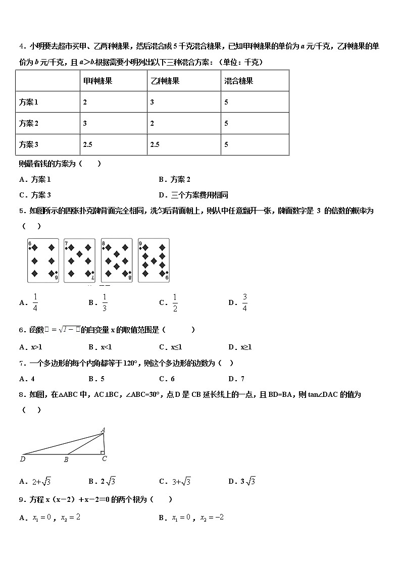 四川省绵阳市游仙区2022年中考数学全真模拟试题含解析第2页