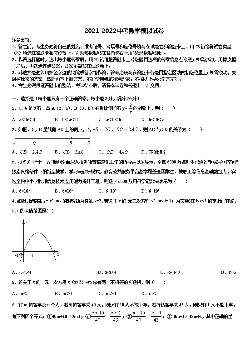四川省南充市南部县重点名校2021-2022学年中考冲刺卷数学试题含解析01