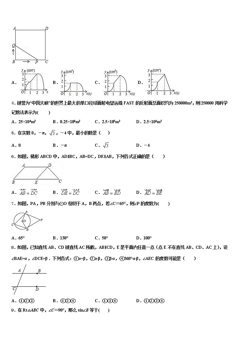 四川省遂宁市大英县江平初中2022年中考数学全真模拟试题含解析02