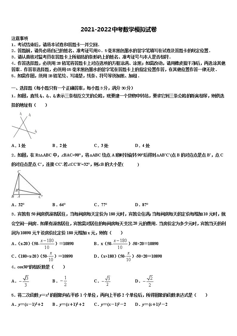 四川省仁寿县联谊学校2022年中考数学全真模拟试卷含解析01