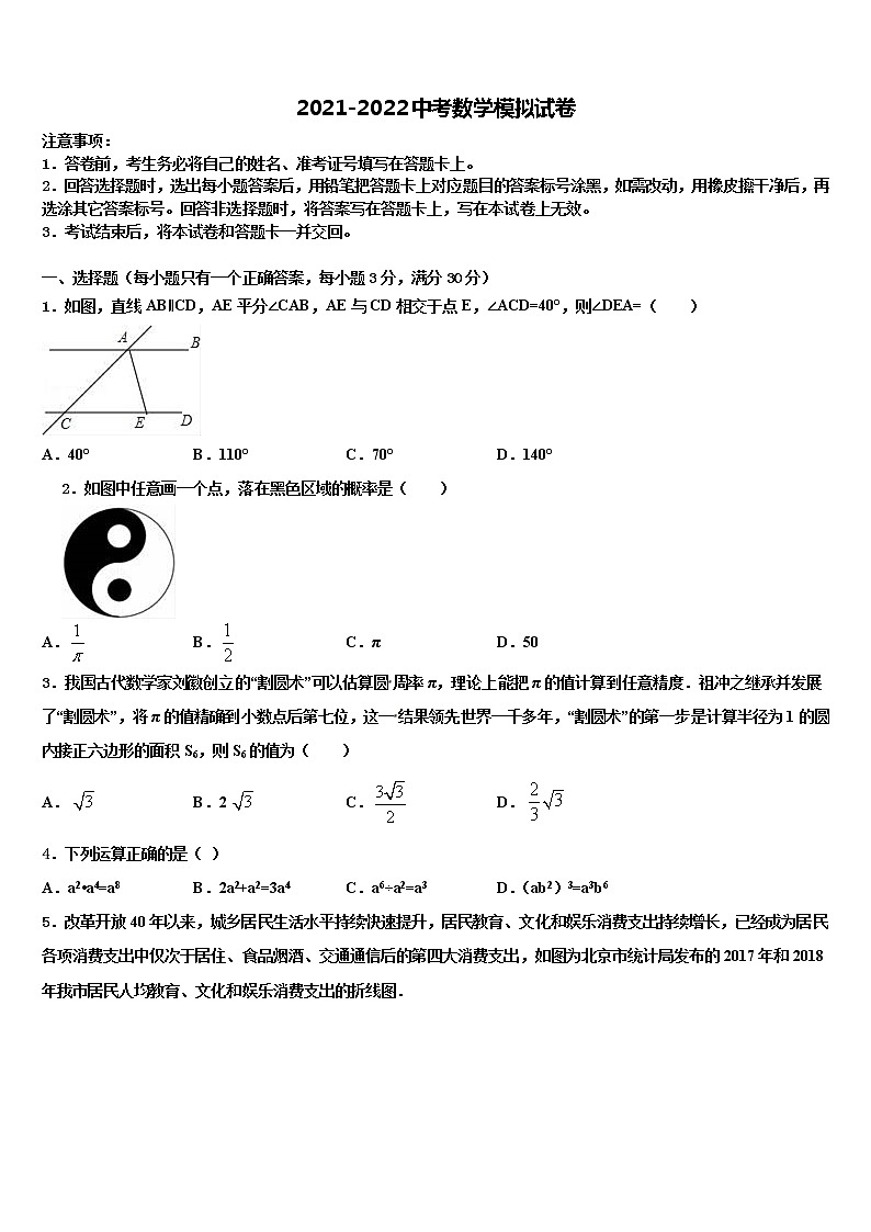 四川省遂宁市大英县2021-2022学年中考五模数学试题含解析01
