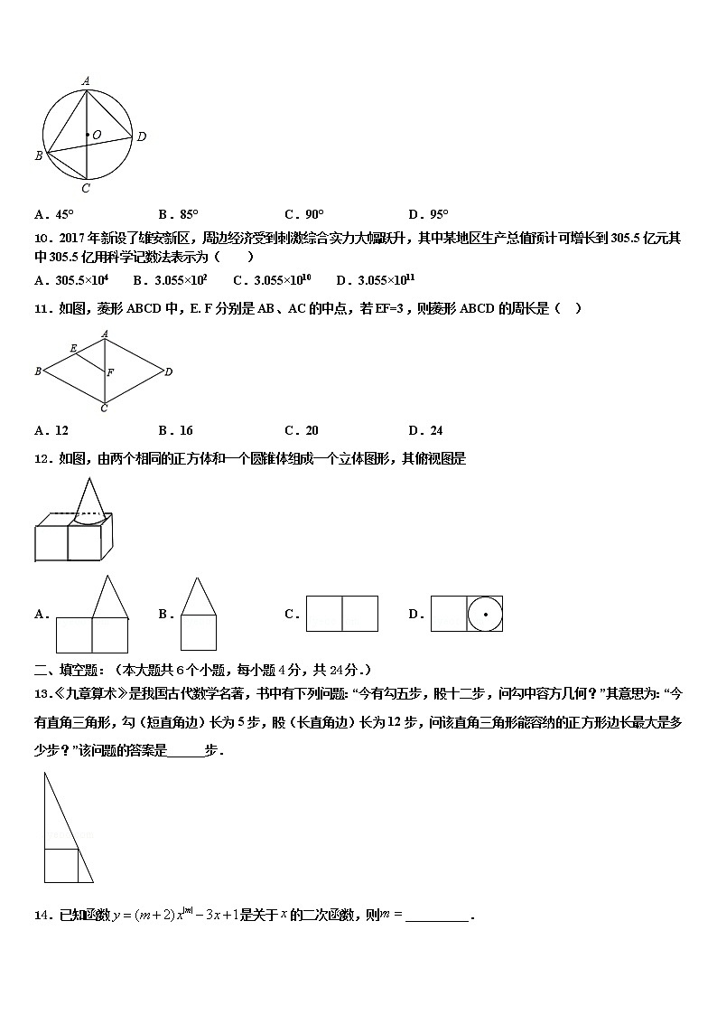 四川省宜宾市叙州区达标名校2021-2022学年中考试题猜想数学试卷含解析03