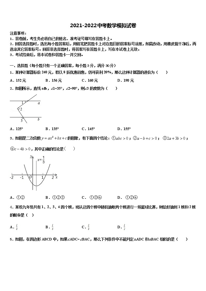 四川省遂宁市蓬溪县2021-2022学年中考四模数学试题含解析第1页