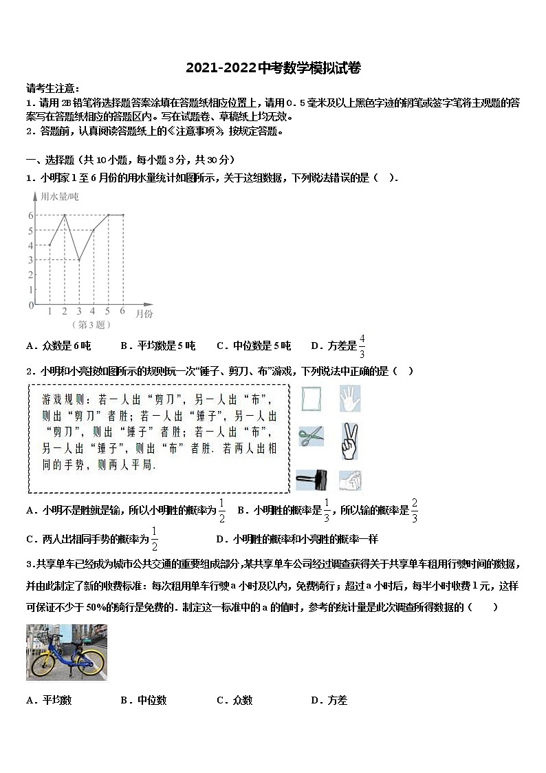 四川省营山县联考2022年中考数学猜题卷含解析01