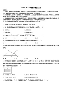 四川省资阳市乐至县2022年中考数学猜题卷含解析