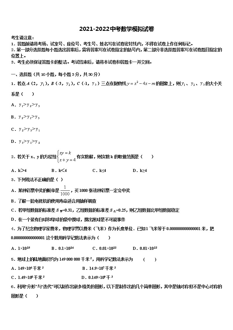四川省资阳市雁江区2021-2022学年中考数学模拟试题含解析01
