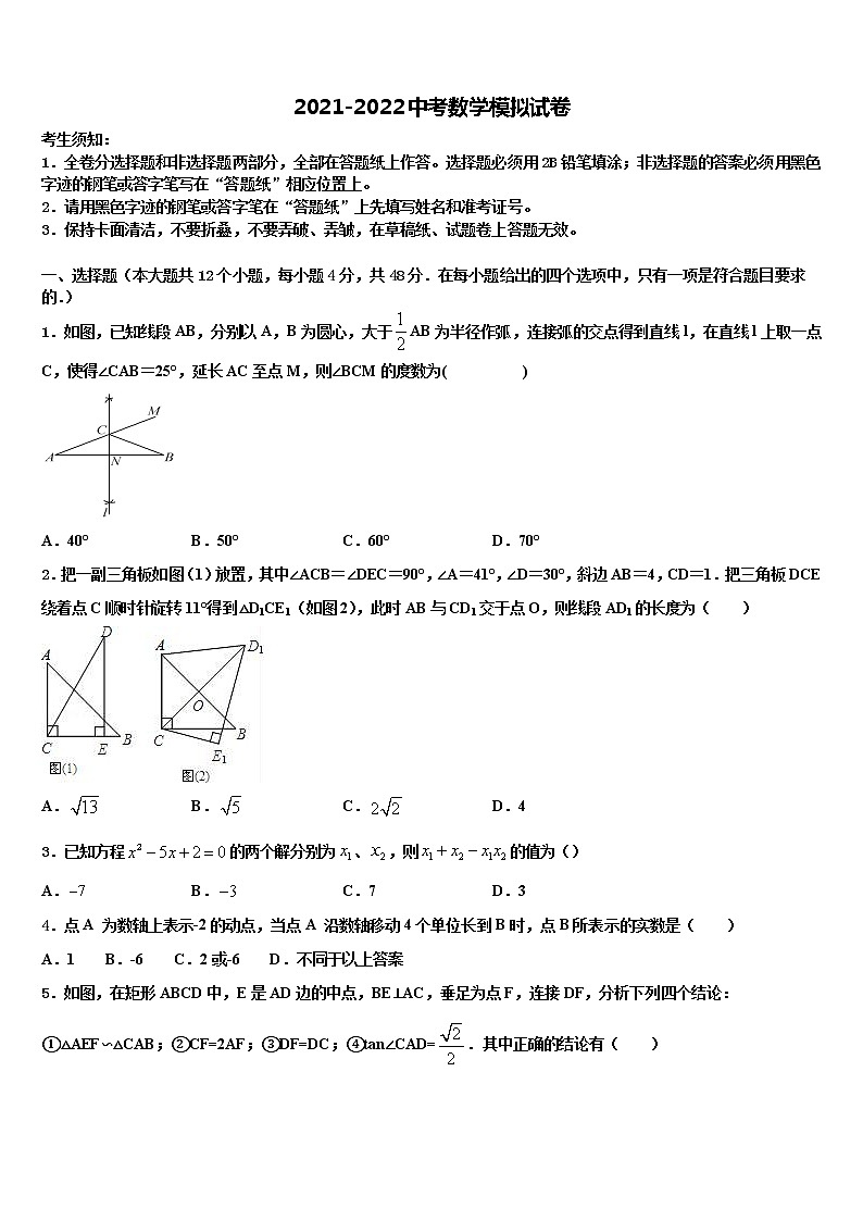 四川省资阳市资阳市雁江区2021-2022学年中考数学适应性模拟试题含解析01