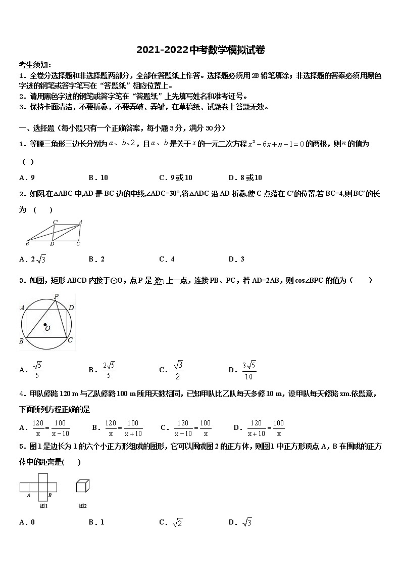四川省资阳市雁江区临丰祥片区2021-2022学年中考数学最后冲刺模拟试卷含解析01