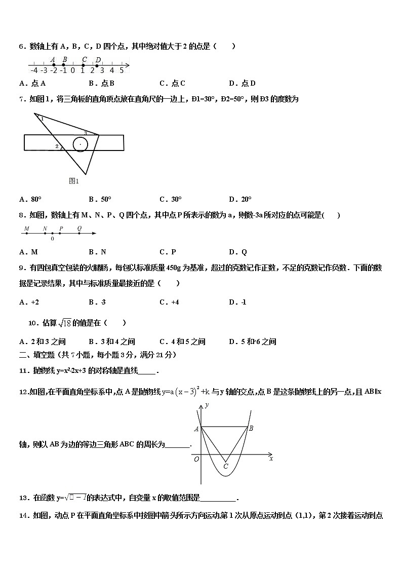 四川省资阳市雁江区临丰祥片区2021-2022学年中考数学最后冲刺模拟试卷含解析02