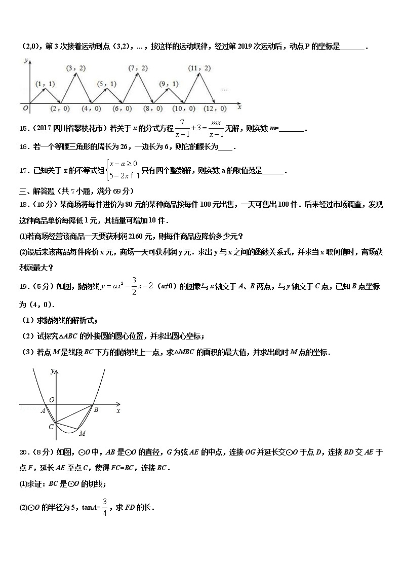 四川省资阳市雁江区临丰祥片区2021-2022学年中考数学最后冲刺模拟试卷含解析03