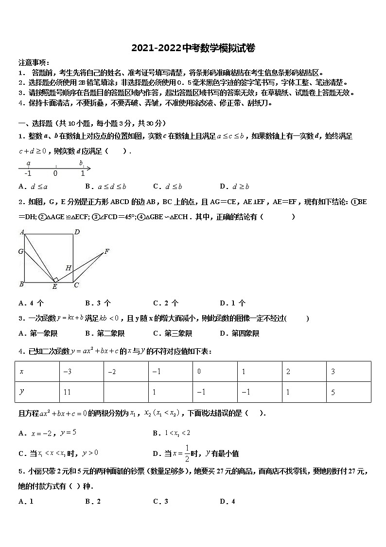 四川省自贡市富顺第三中学2022年中考联考数学试卷含解析01