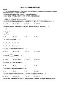 四川省自贡市富顺县市级名校2022年中考数学全真模拟试题含解析