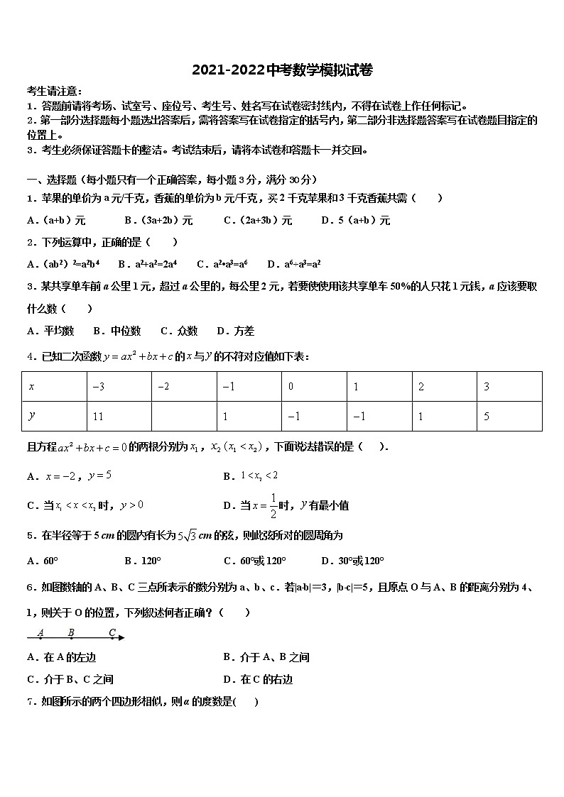 四川宜宾县横江片区2022年中考联考数学试题含解析第1页