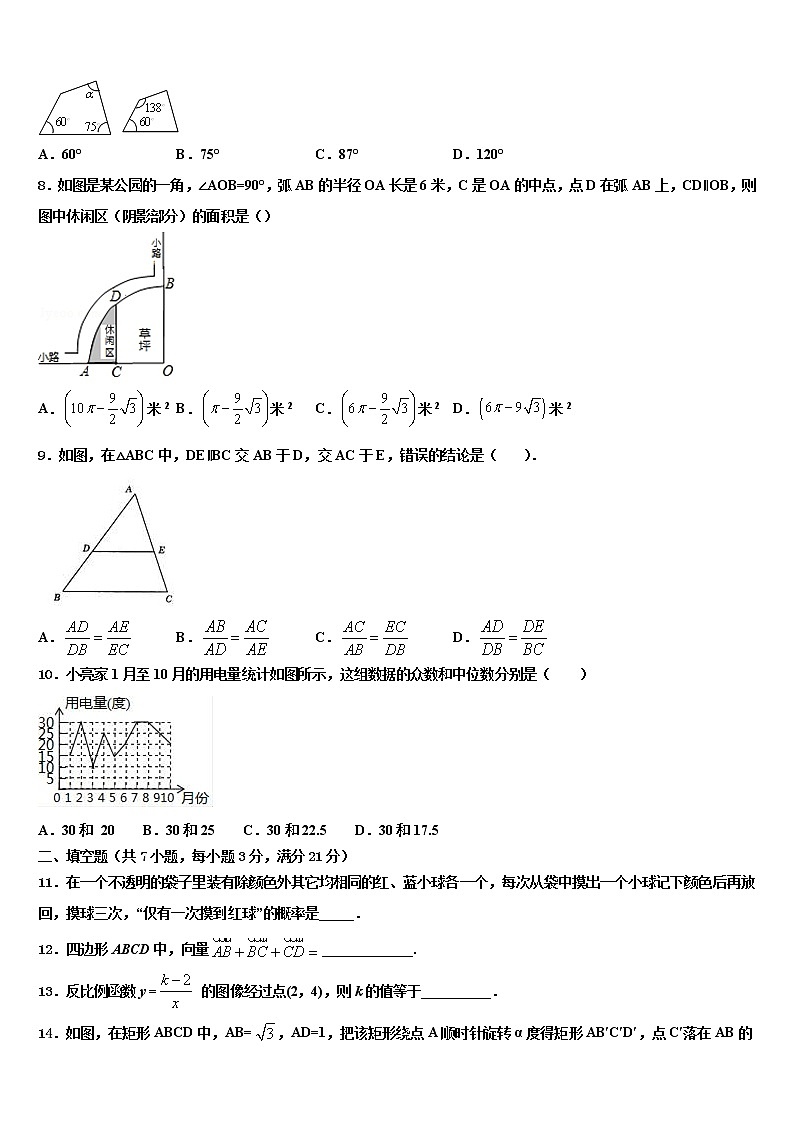 四川宜宾县横江片区2022年中考联考数学试题含解析第2页