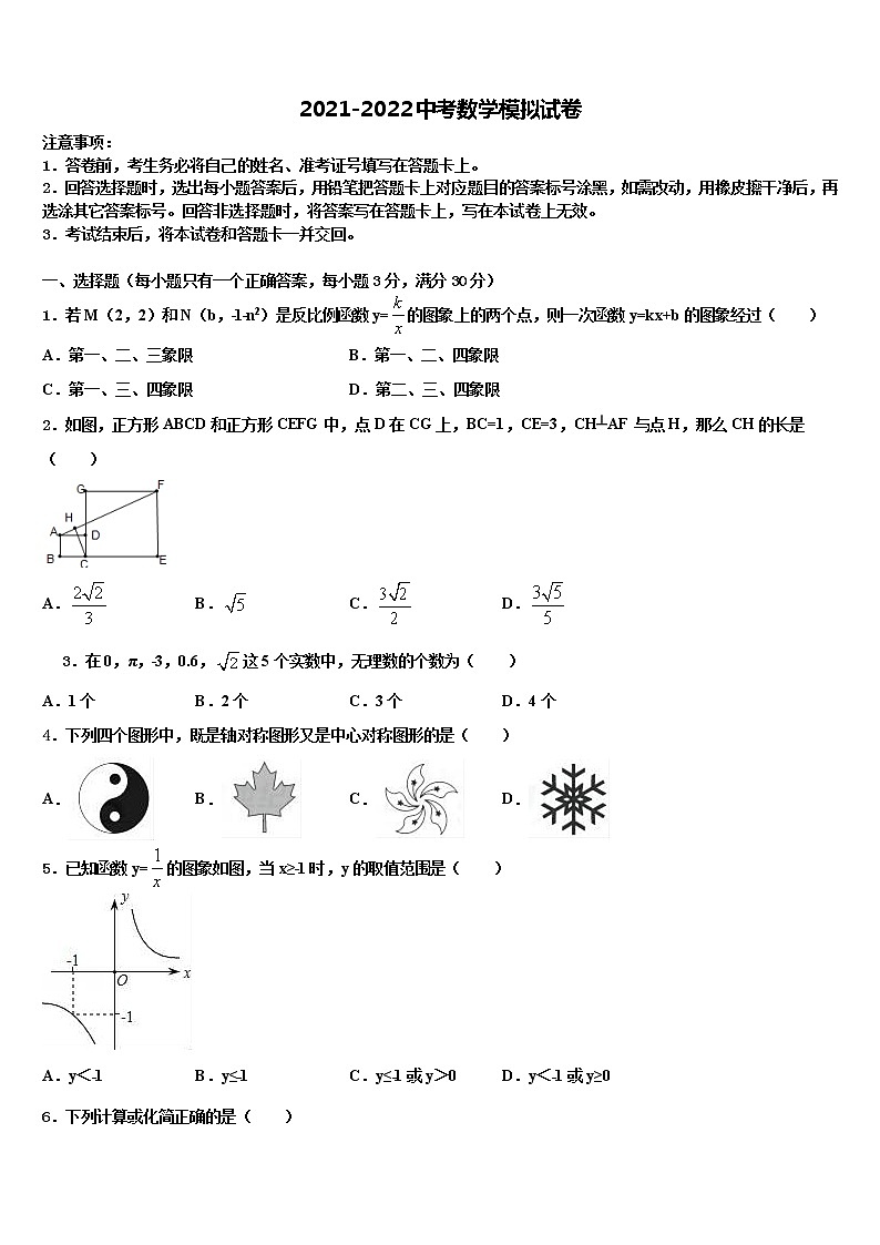 四川营山县2022年中考押题数学预测卷含解析第1页
