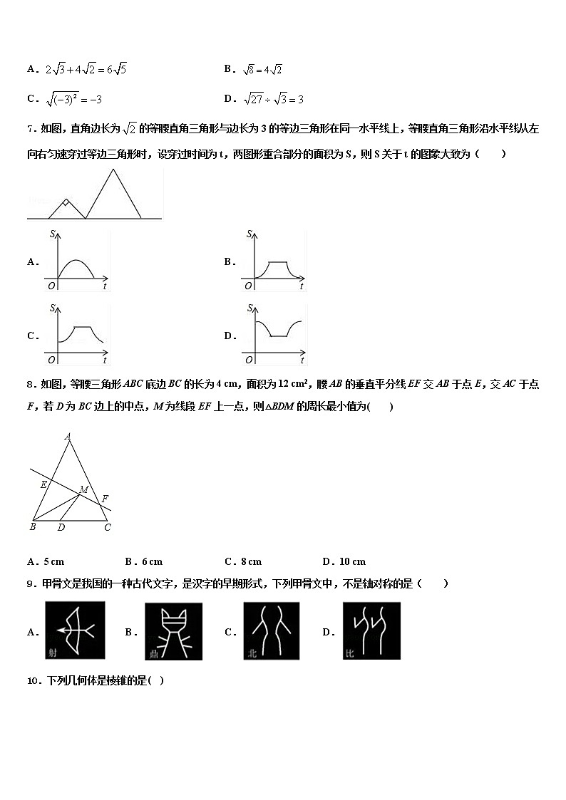 四川营山县2022年中考押题数学预测卷含解析第2页