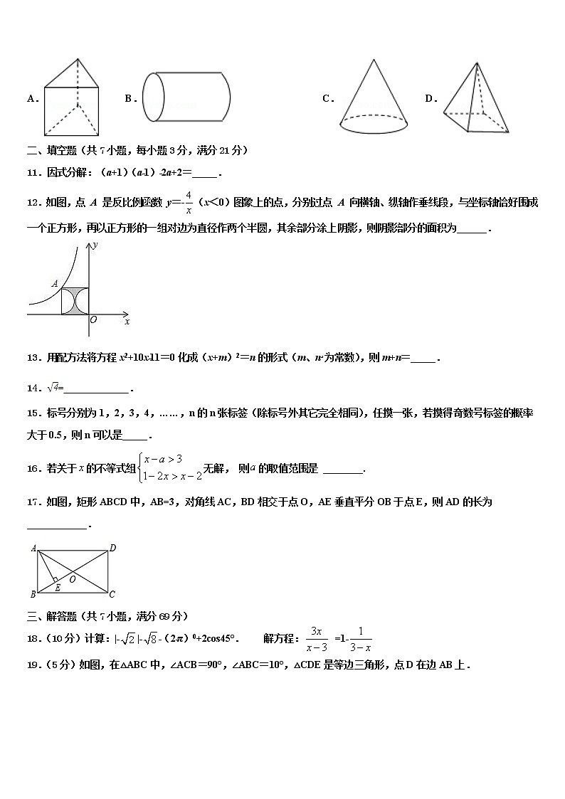 四川营山县2022年中考押题数学预测卷含解析第3页