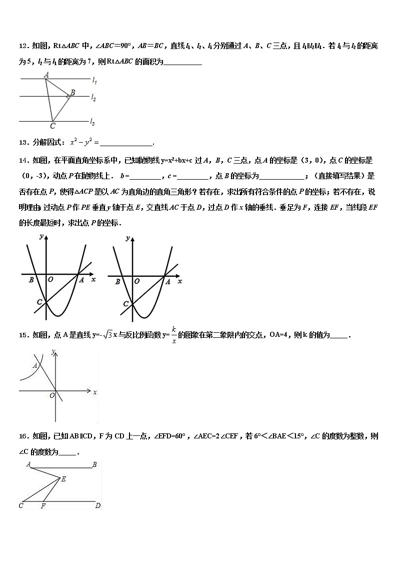 四川中江县春季联考2022年中考数学最后冲刺模拟试卷含解析第3页