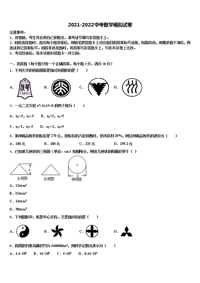 苏州市吴中区2022年中考五模数学试题含解析01