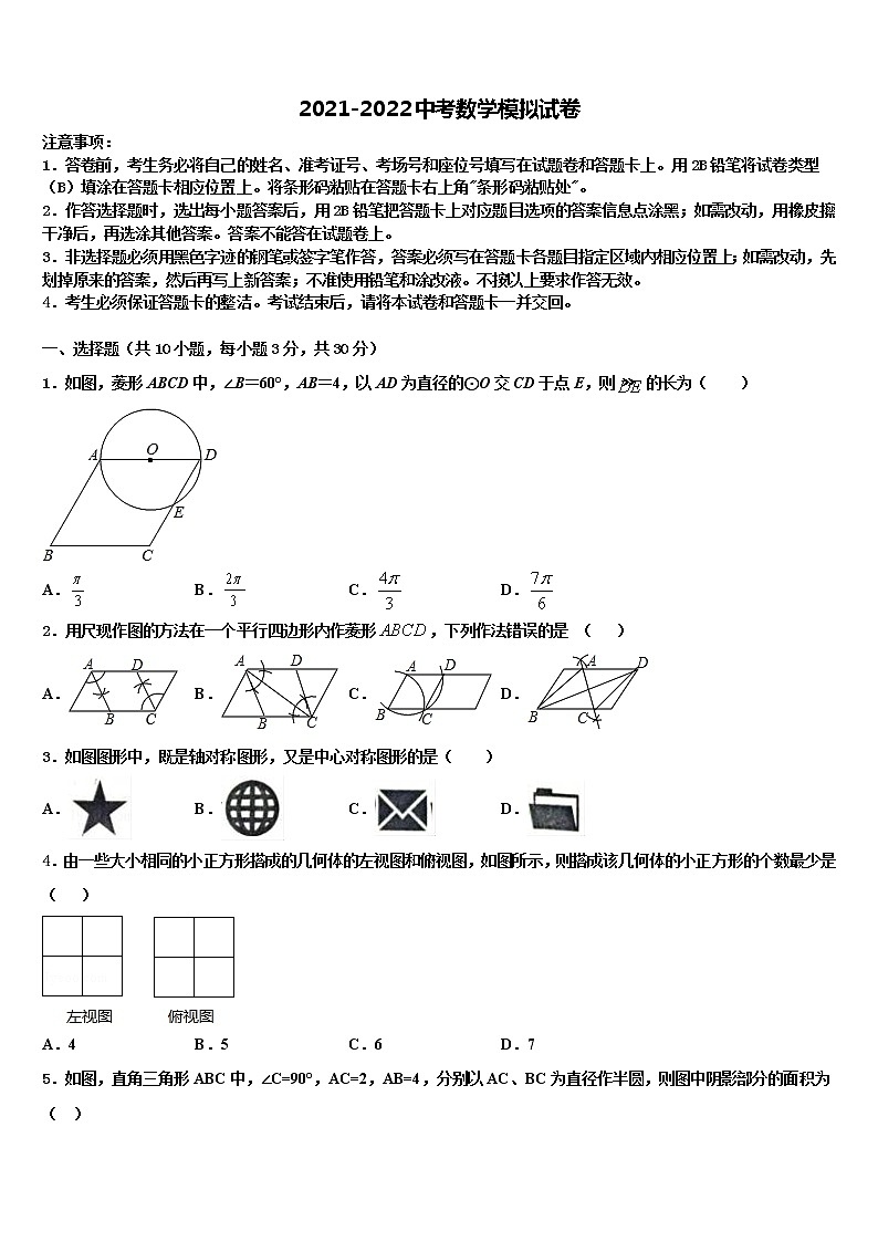 苏州市吴中区市级名校2021-2022学年中考数学模拟试题含解析01