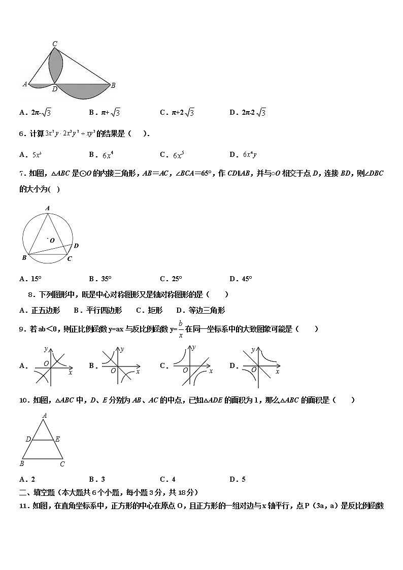 苏州市吴中区市级名校2021-2022学年中考数学模拟试题含解析02