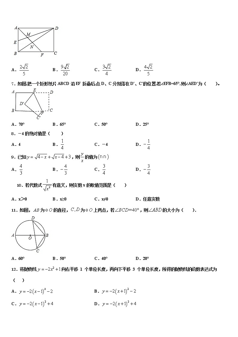 苏州市振华中学2022年中考数学最后冲刺模拟试卷含解析第2页