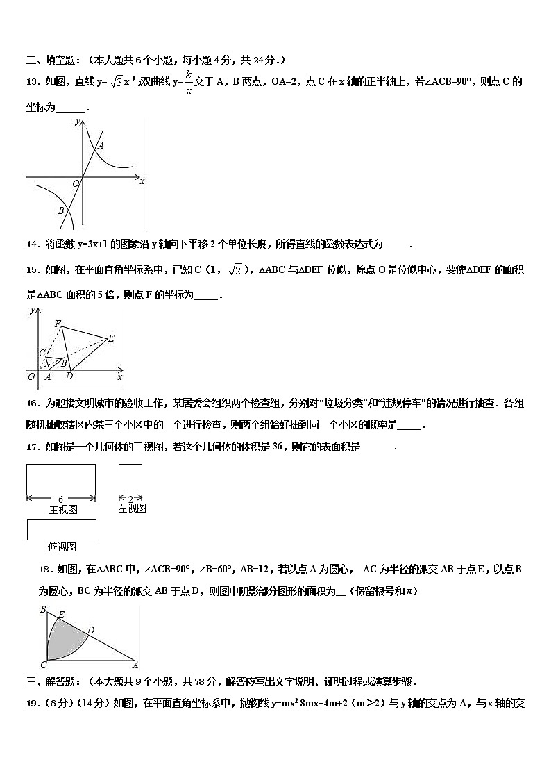 苏州市振华中学2022年中考数学最后冲刺模拟试卷含解析第3页
