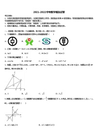 苏州市振华中学2022年中考四模数学试题含解析