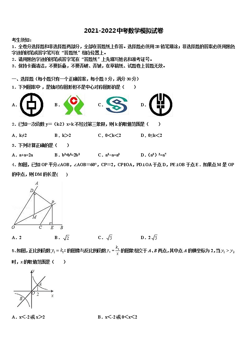 苏州市振华中学2022年中考四模数学试题含解析01