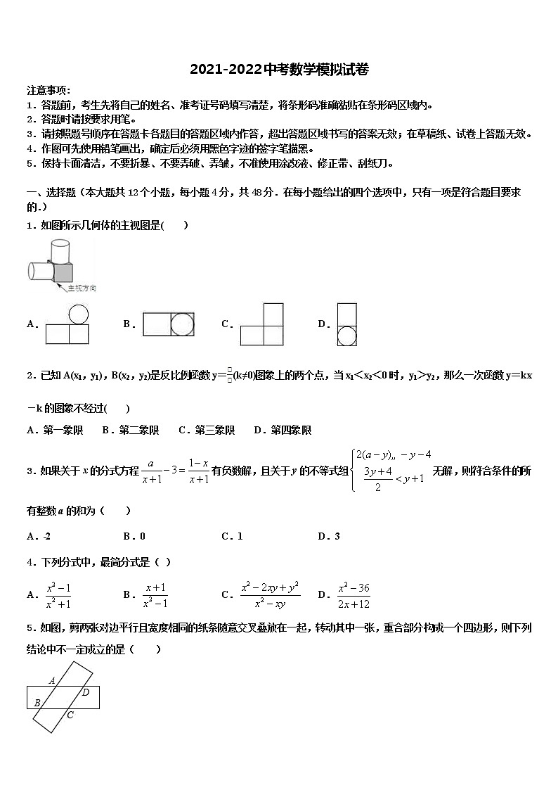 绥化市重点中学2022年中考数学押题试卷含解析第1页