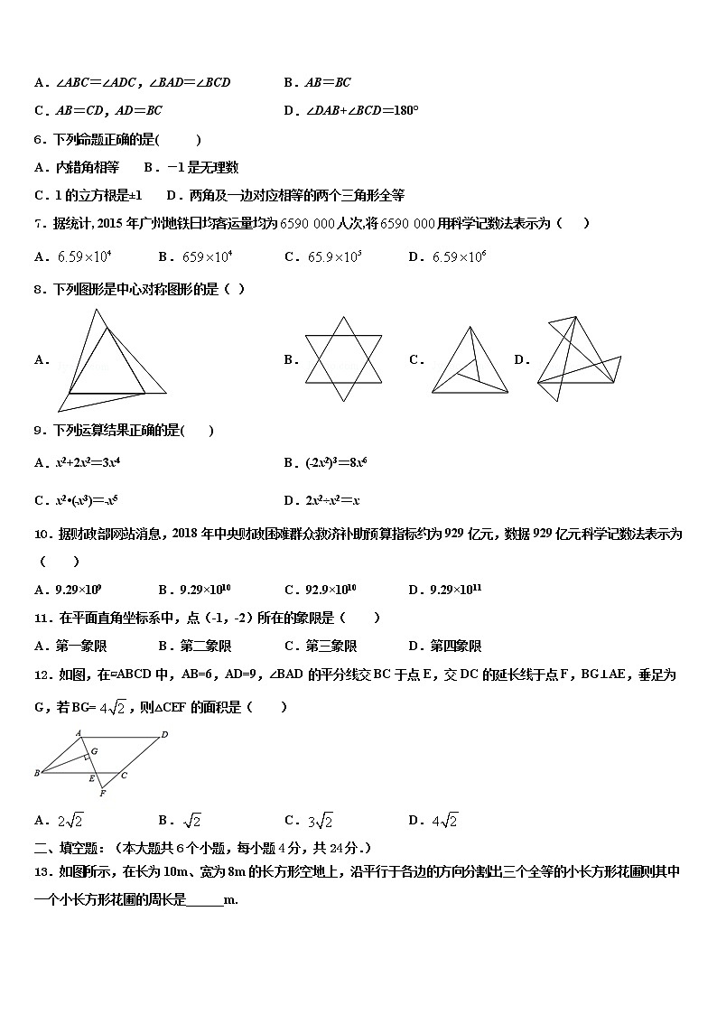 绥化市重点中学2022年中考数学押题试卷含解析第2页
