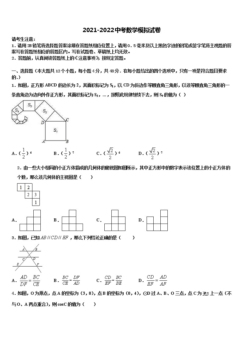 随机事件福建省厦门市逸夫中学2021-2022学年中考五模数学试题含解析第1页