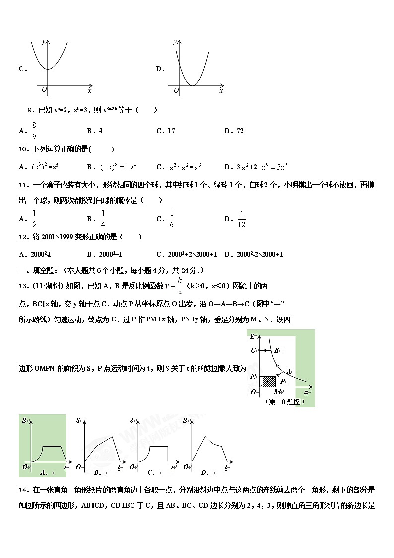 随机事件福建省厦门市逸夫中学2021-2022学年中考五模数学试题含解析第3页
