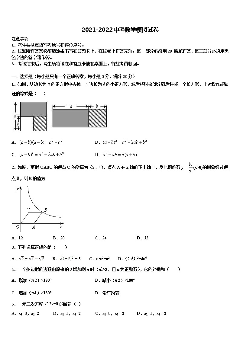 随州市重点中学2021-2022学年中考押题数学预测卷含解析第1页