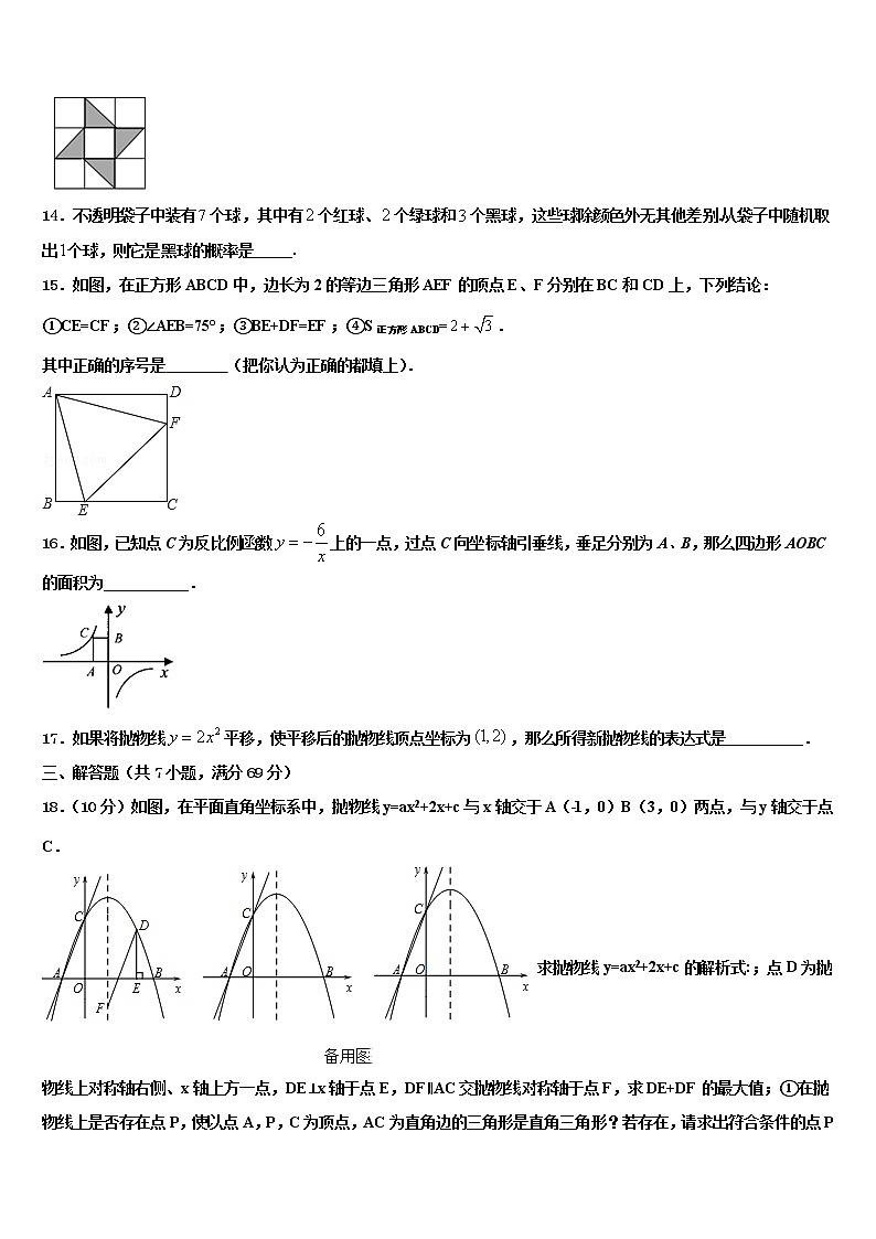 随州市重点中学2021-2022学年中考押题数学预测卷含解析第3页