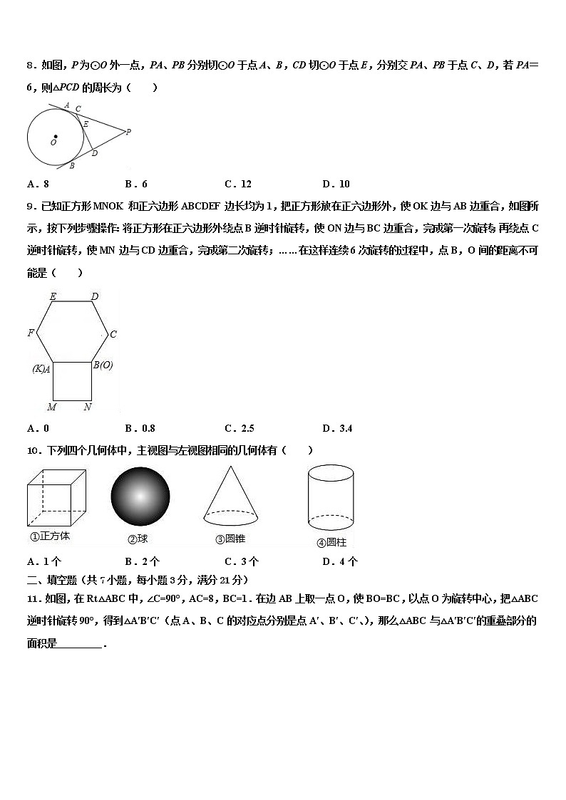 唐山市重点中学2021-2022学年中考考前最后一卷数学试卷含解析02