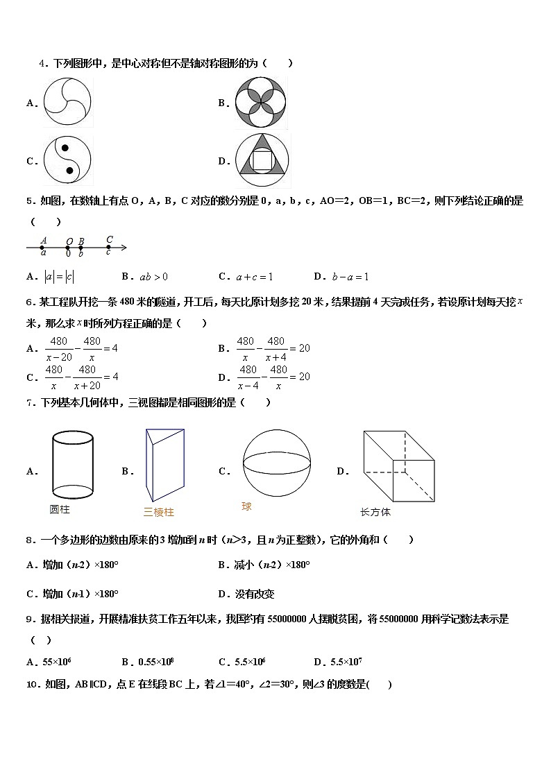 天津市宝坻区达标名校2021-2022学年中考数学最后一模试卷含解析02
