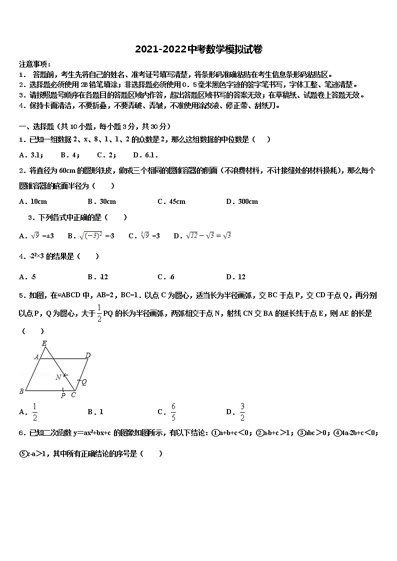 天津市北辰区名校2022年中考二模数学试题含解析01