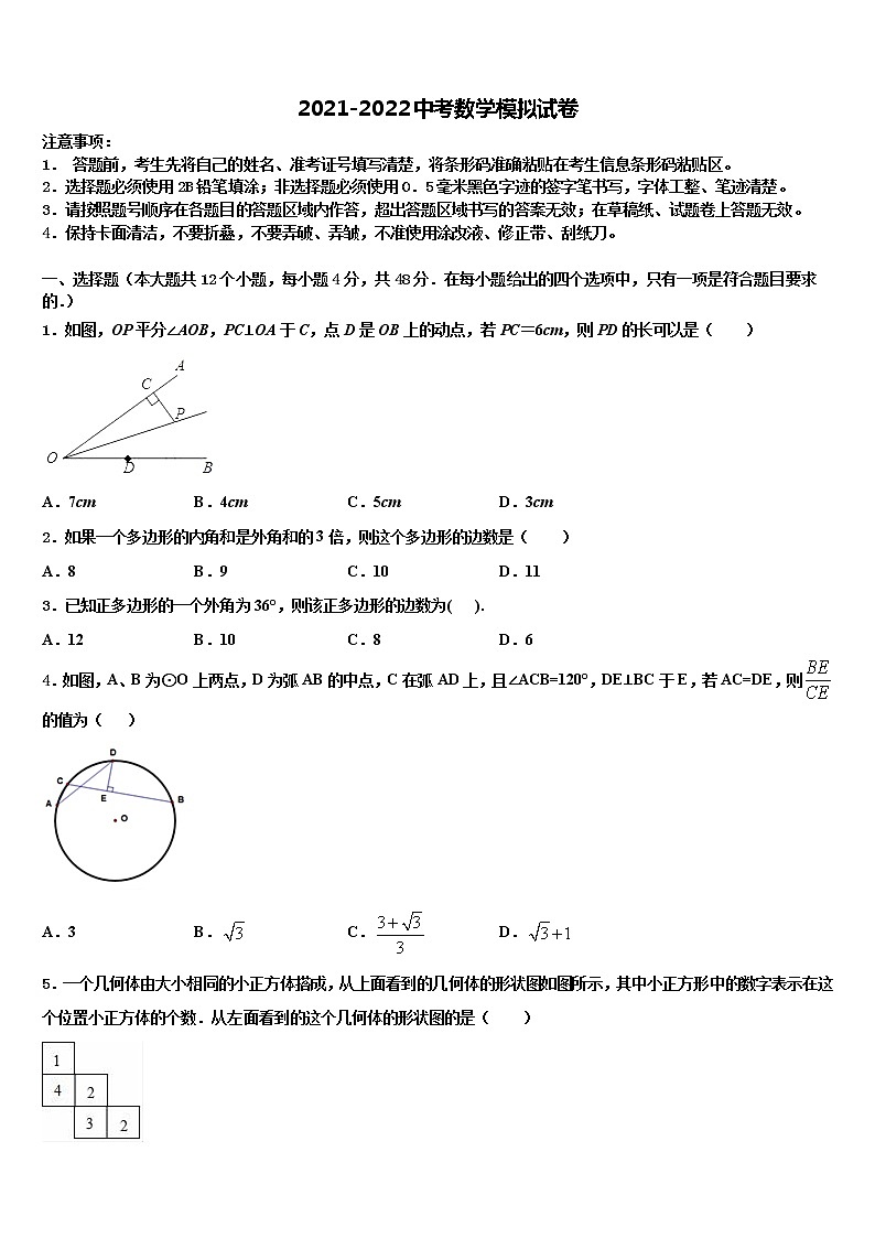 天津市滨海新区名校2022年中考三模数学试题含解析01