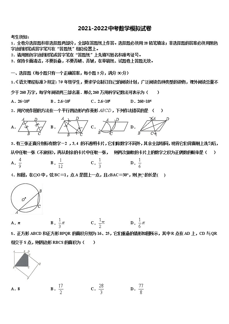 天津市滨海新区第四共同体市级名校2022年中考数学考前最后一卷含解析01