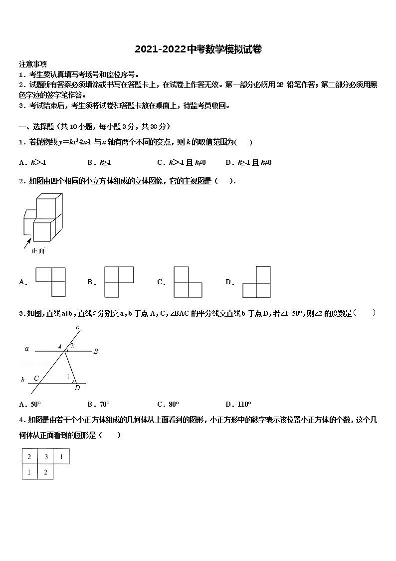 天津市滨湖中学2021-2022学年中考数学押题卷含解析第1页