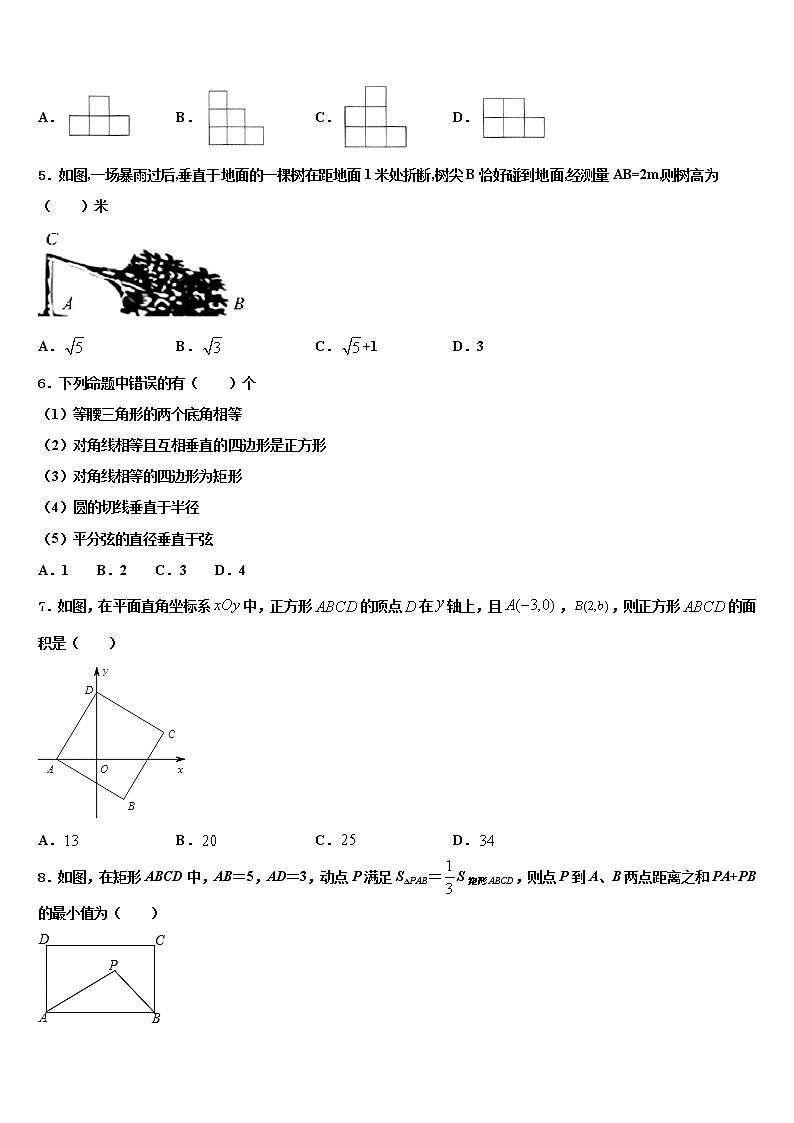 天津市滨湖中学2021-2022学年中考数学押题卷含解析第2页
