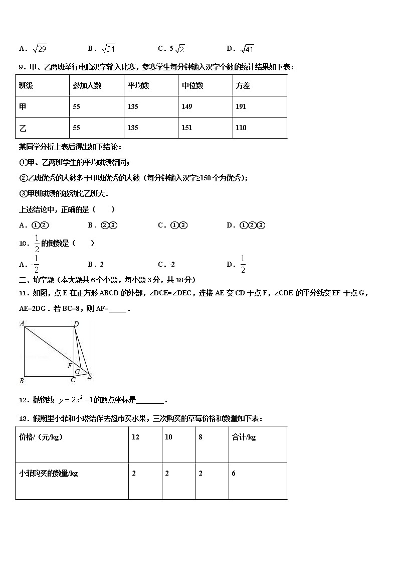 天津市滨湖中学2021-2022学年中考数学押题卷含解析第3页
