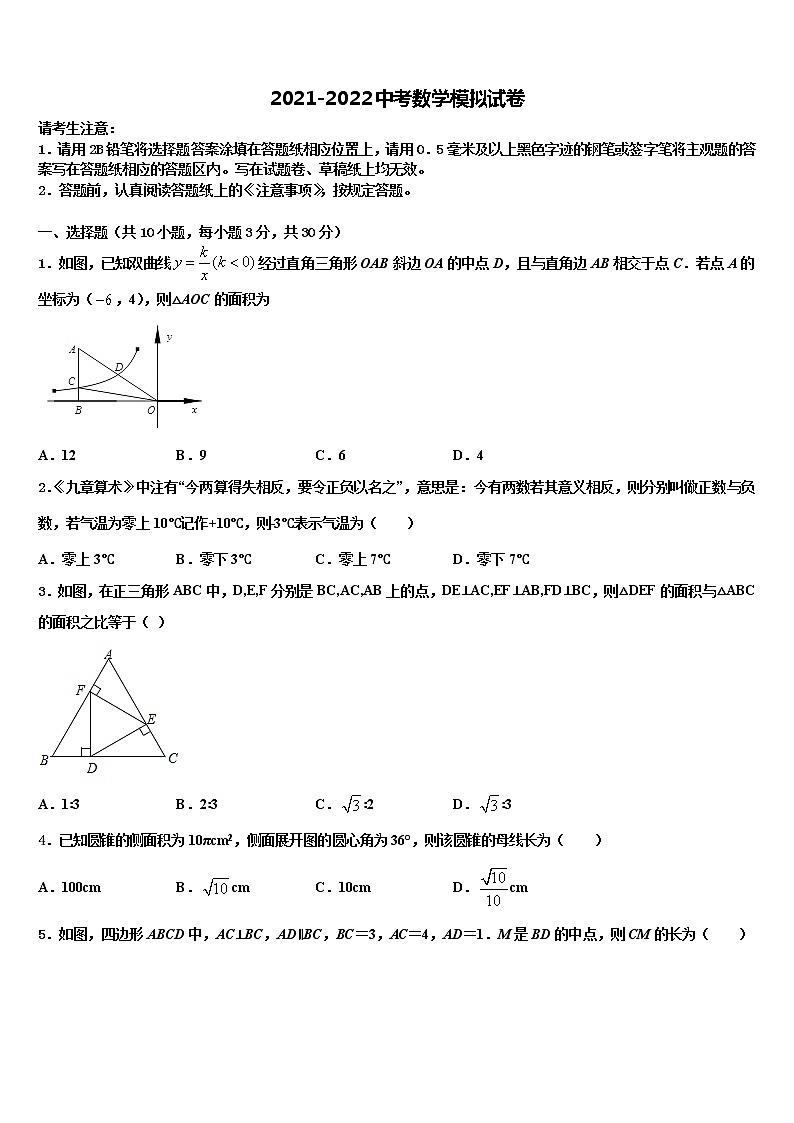 天津市部分区2022年中考联考数学试题含解析01