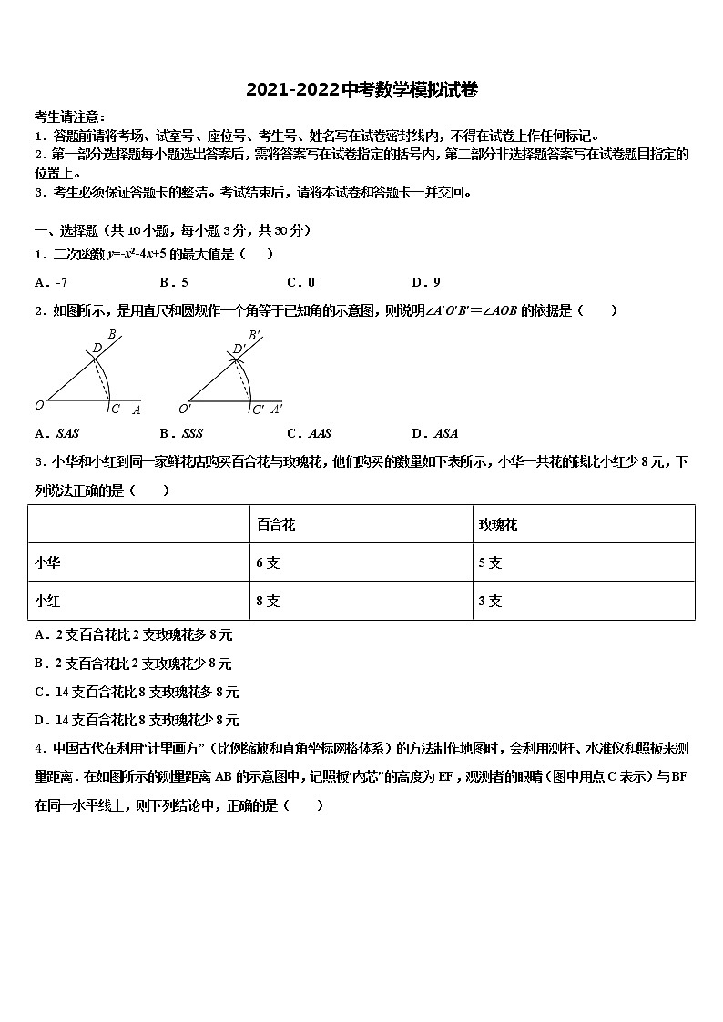 天津市东丽市级名校2021-2022学年中考数学押题试卷含解析01