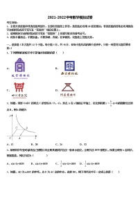 天津市和平区2021-2022学年中考三模数学试题含解析